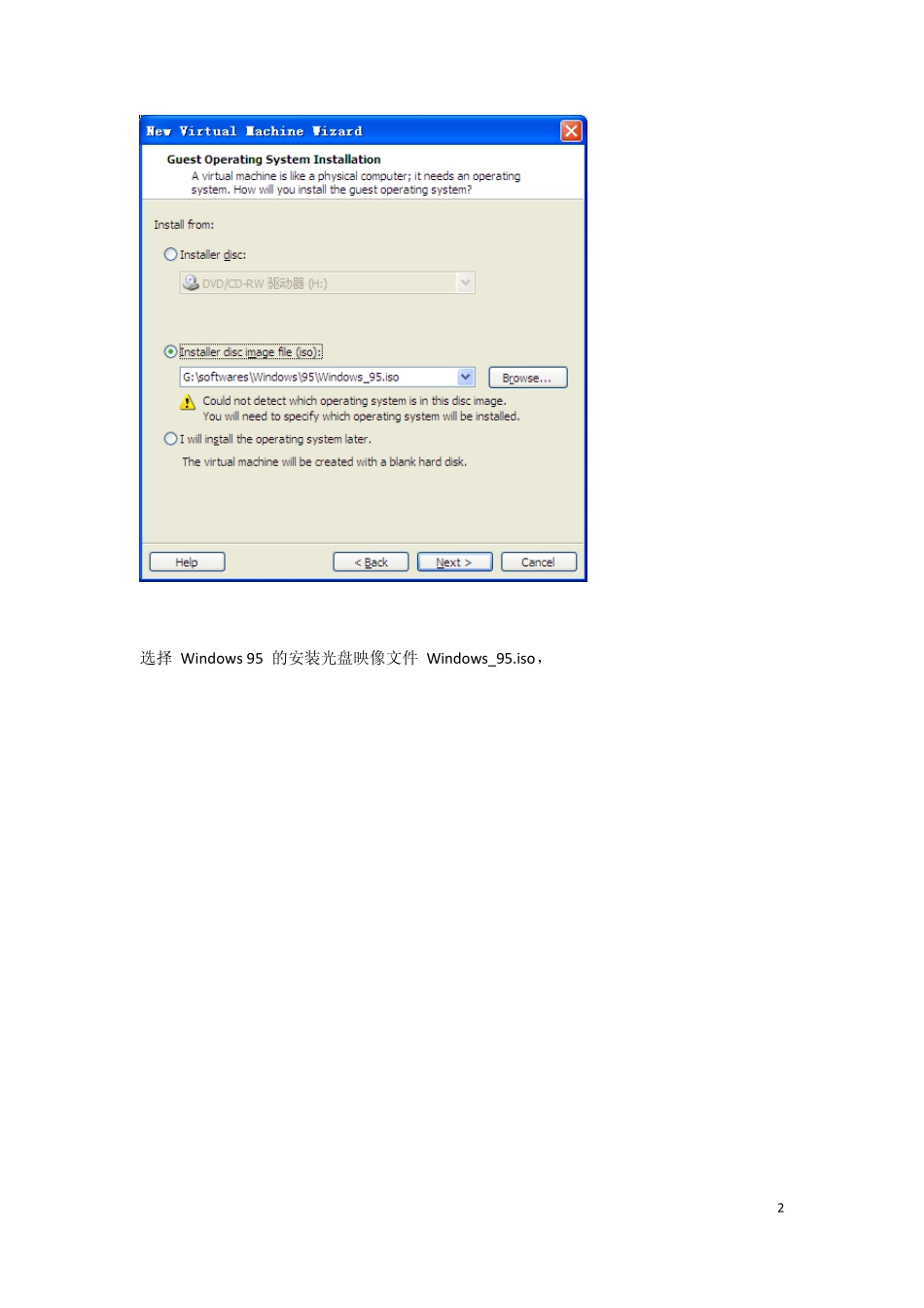 Windows95安装方法_第2页