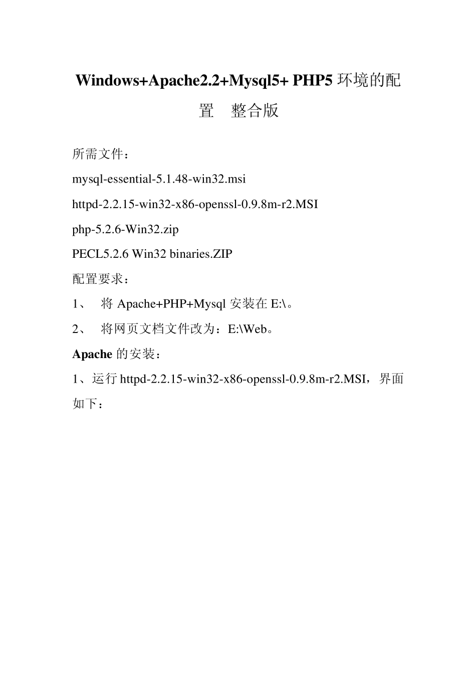 WindowsApacheMysqlPHP环境的安装与配置图文教程经典整合版_第1页