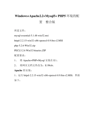 WindowsApacheMysqlPHP环境的安装与配置图文教程经典整合版