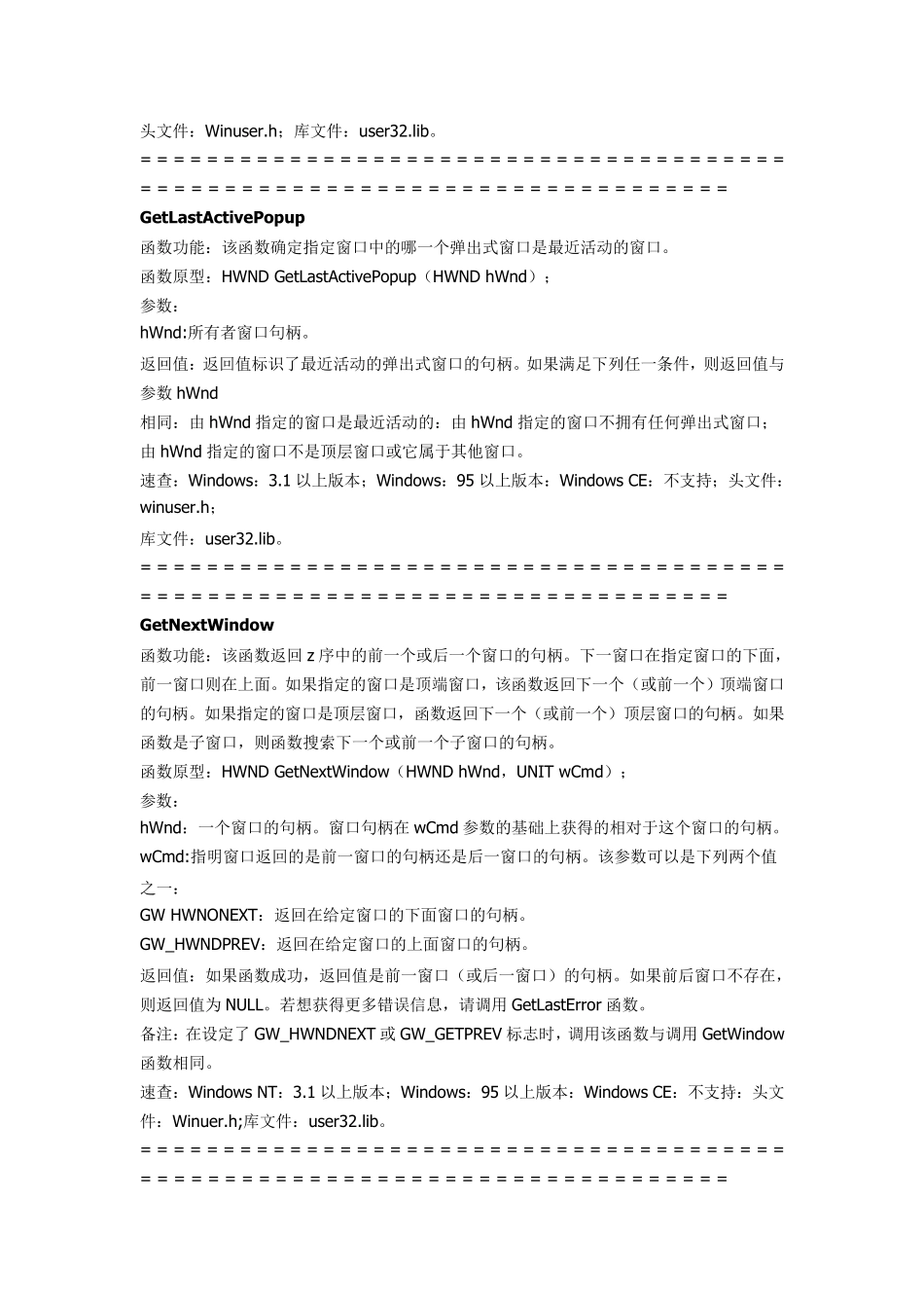 WindowsAPIUser32.dll详细介绍_第2页