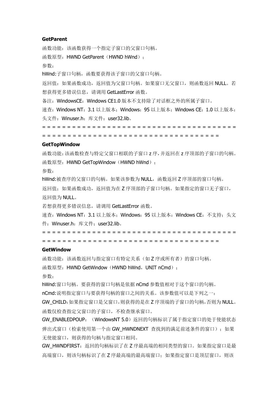 WindowsAPIUser32.dll详细介绍_第3页