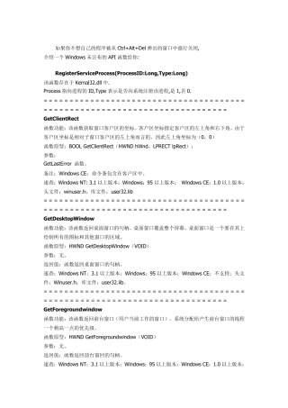 WindowsAPIUser32.dll详细介绍