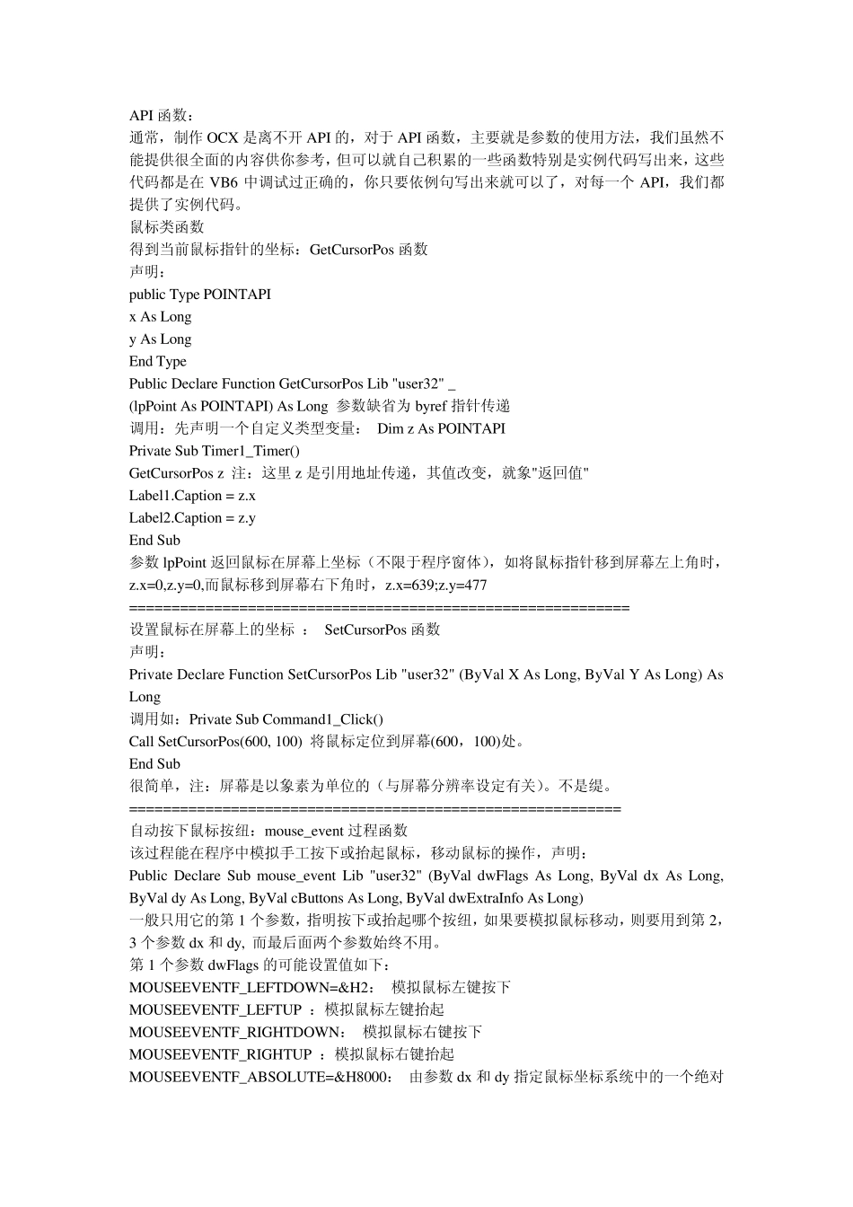 WindowsAPI函数_第1页