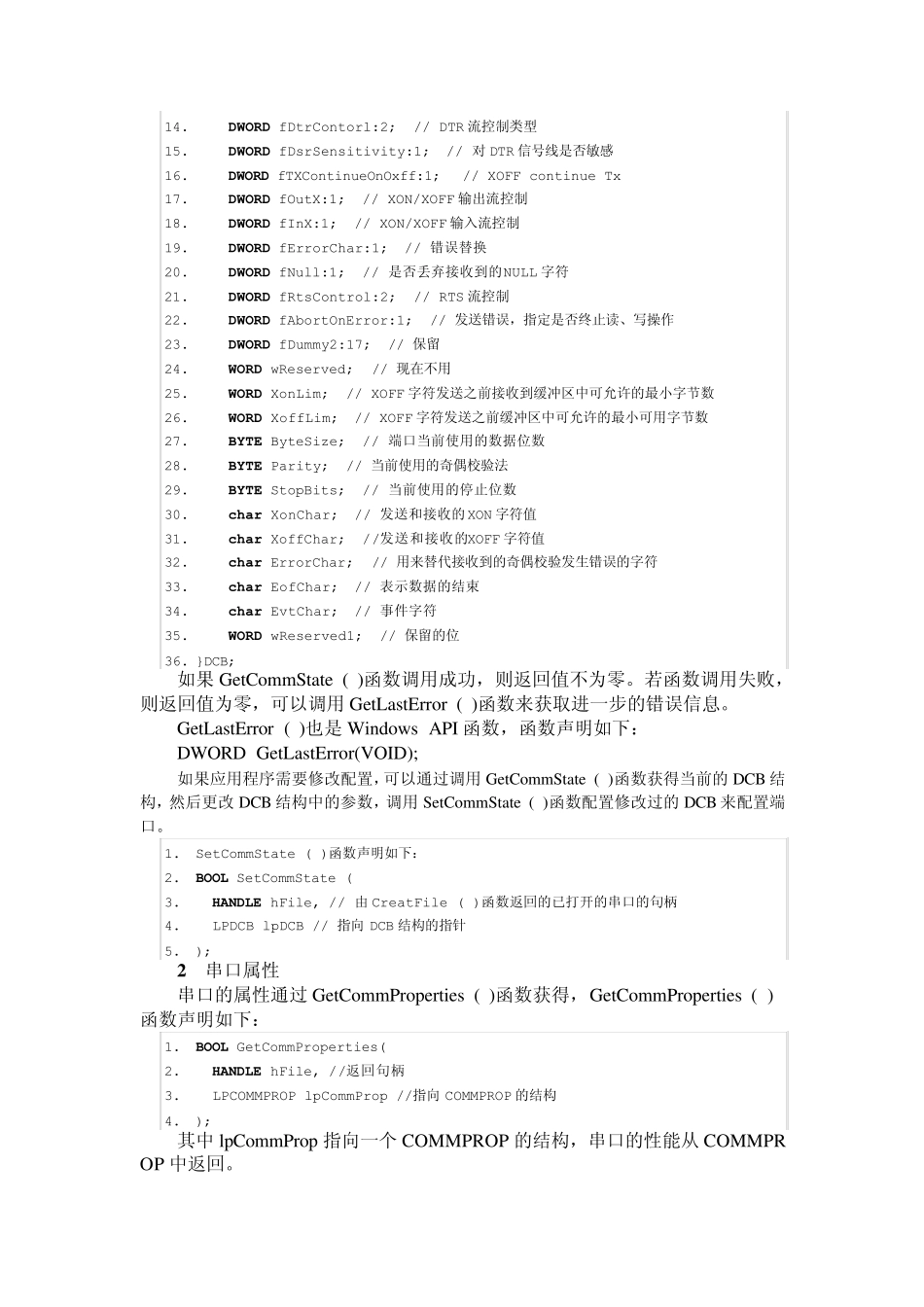 WindowsAPI在串口通信中的应用_第3页