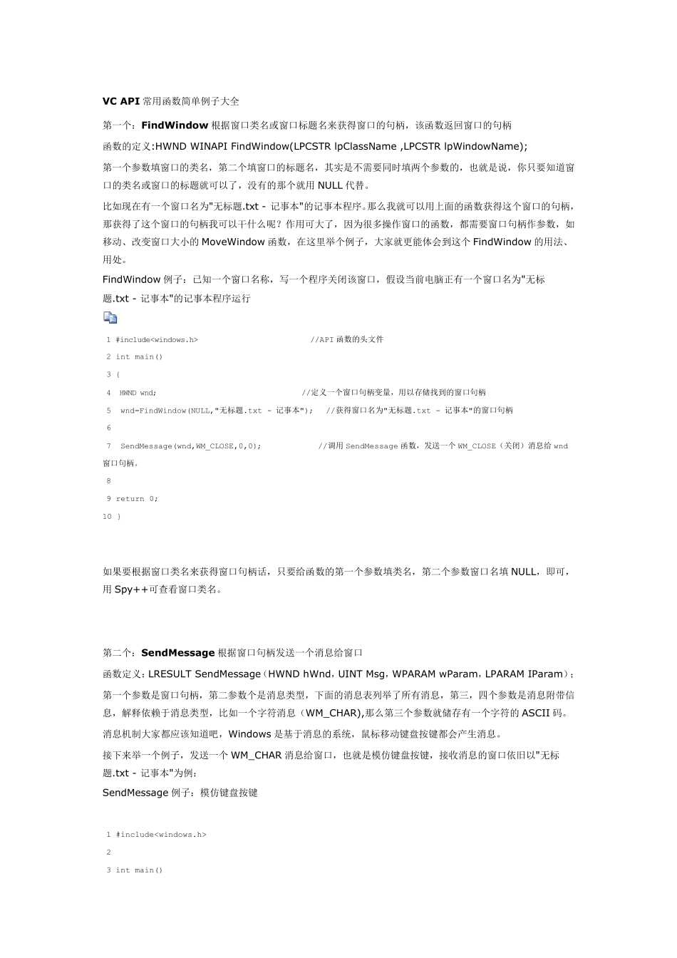windowsAPI函数大全_第1页