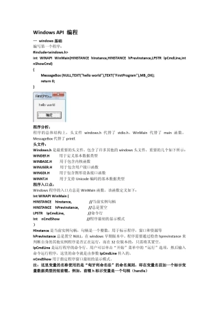 windowsAPI编程(上)