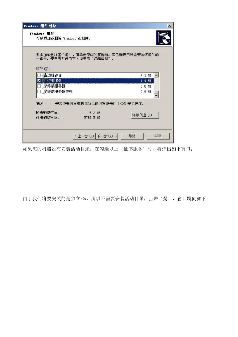 WindowsCA证书服务器配置_第2页