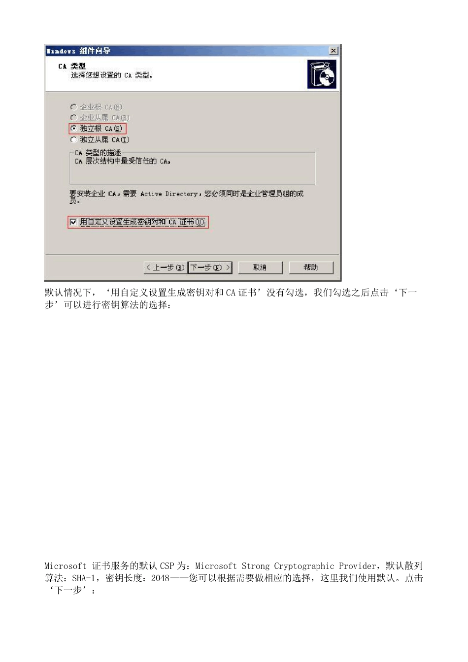 WindowsCA证书服务器配置_第3页