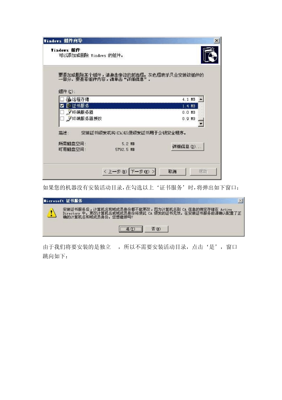 WindowsCA证书服务器配置——Microsoft证书服务安装_第2页