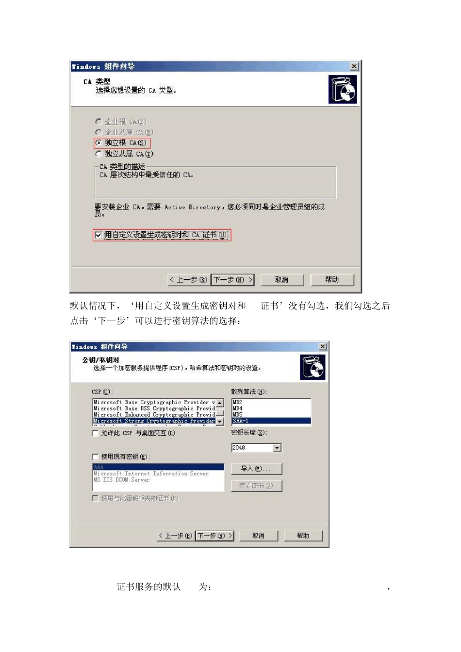 WindowsCA证书服务器配置——Microsoft证书服务安装_第3页