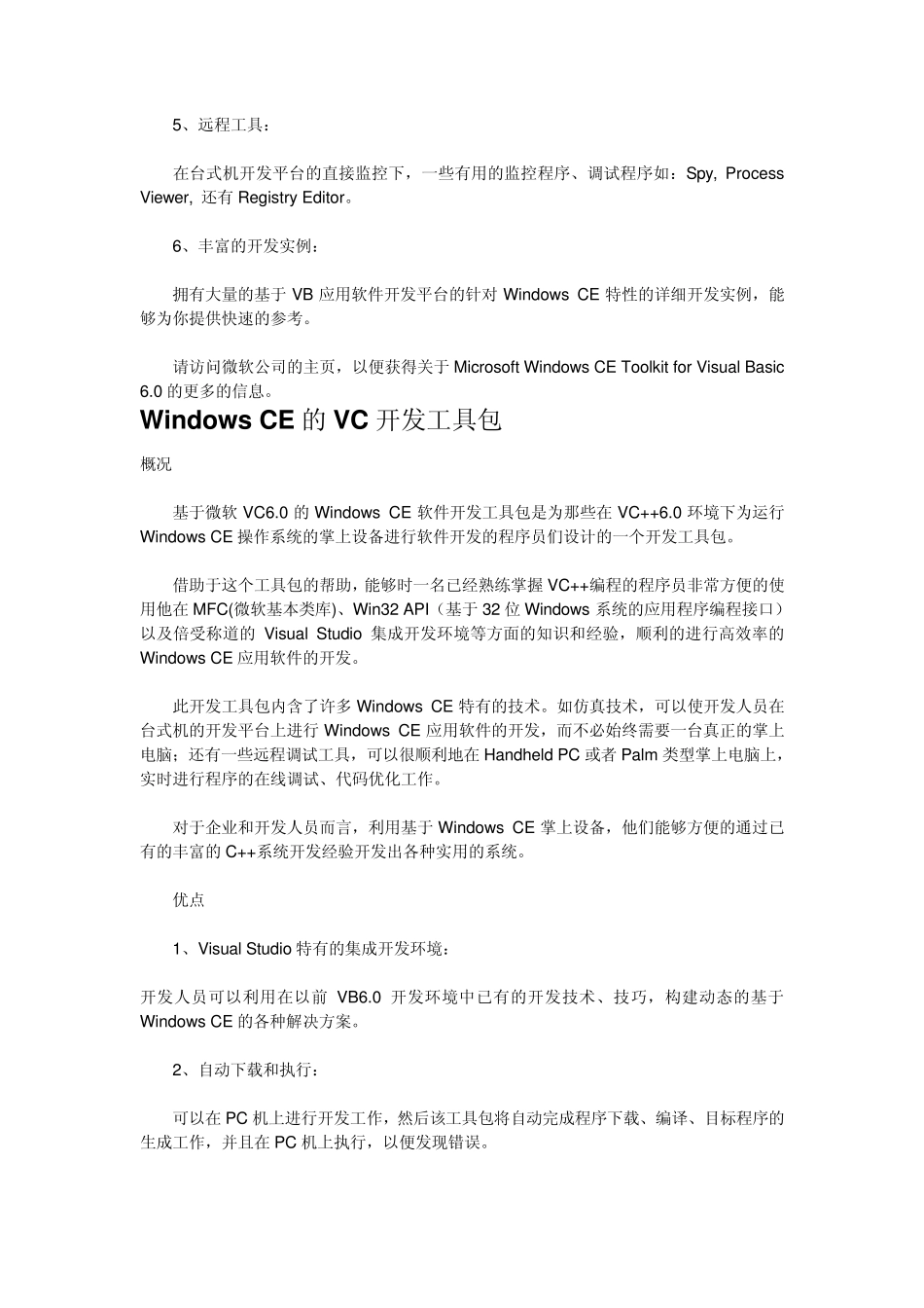 WindowsCE的开发工具包_第2页