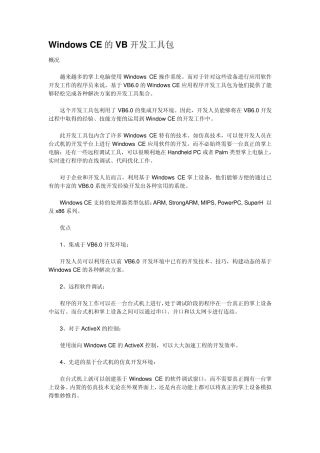 WindowsCE的开发工具包