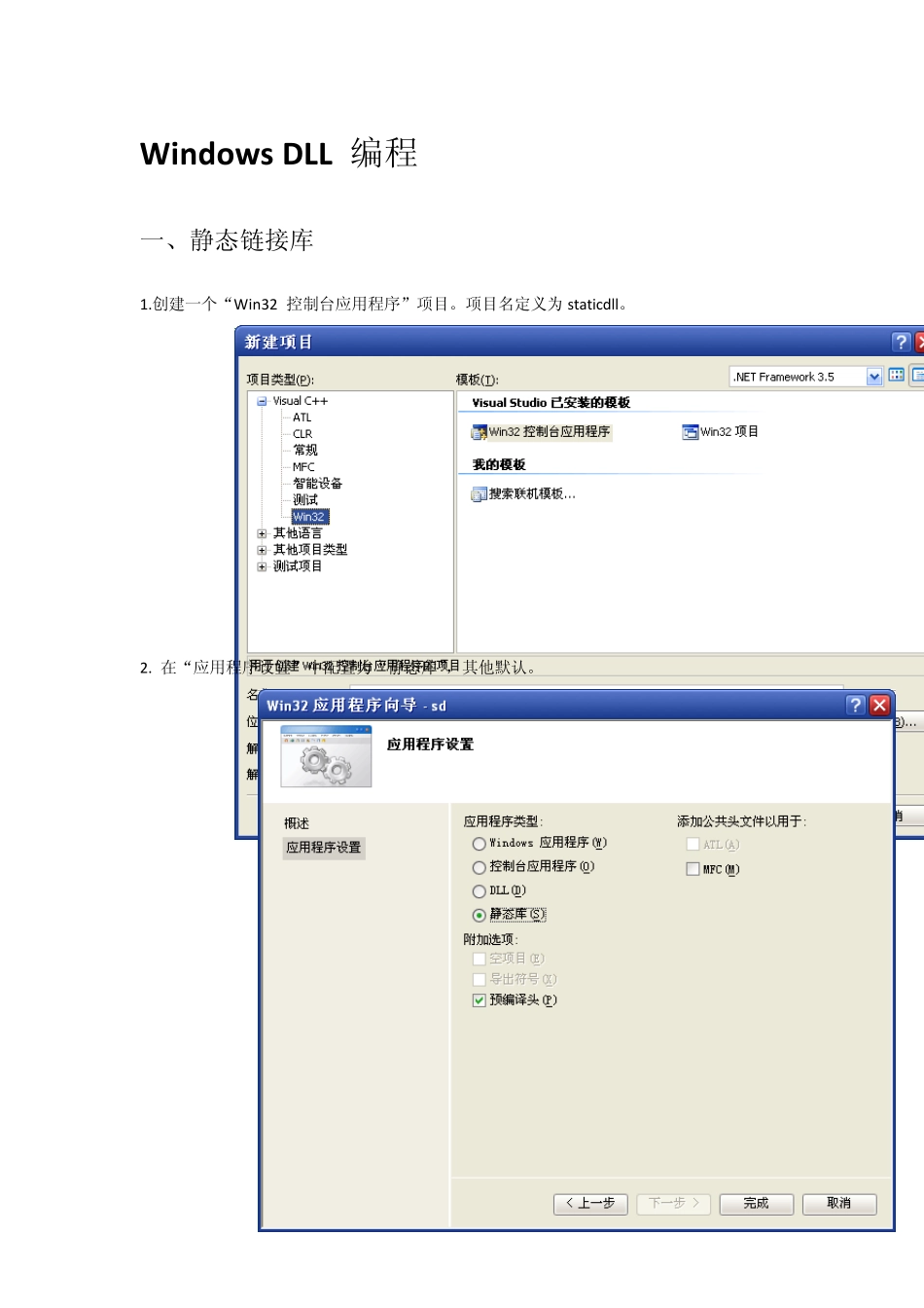 WindowsDll编程_第1页