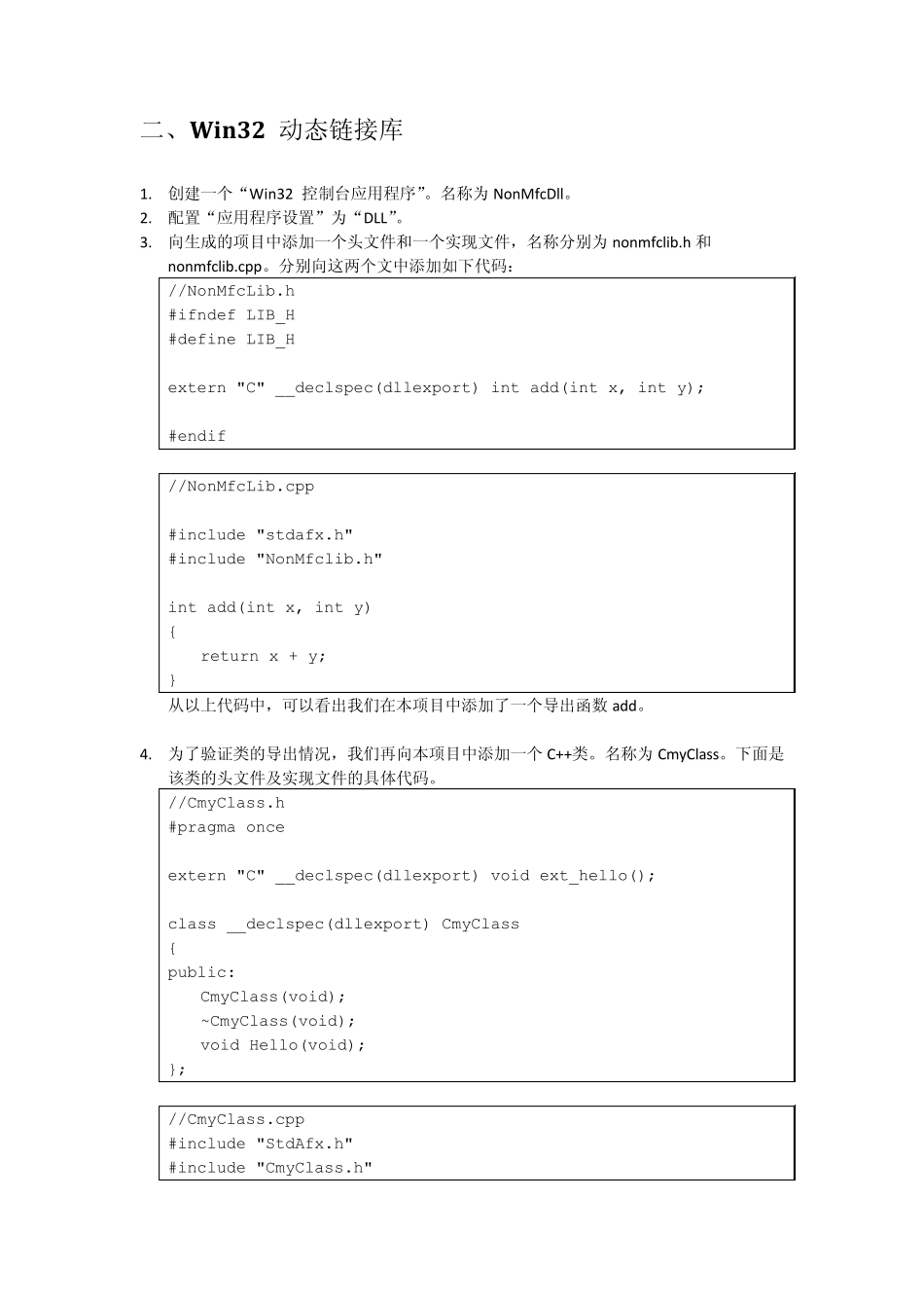 WindowsDll编程_第3页