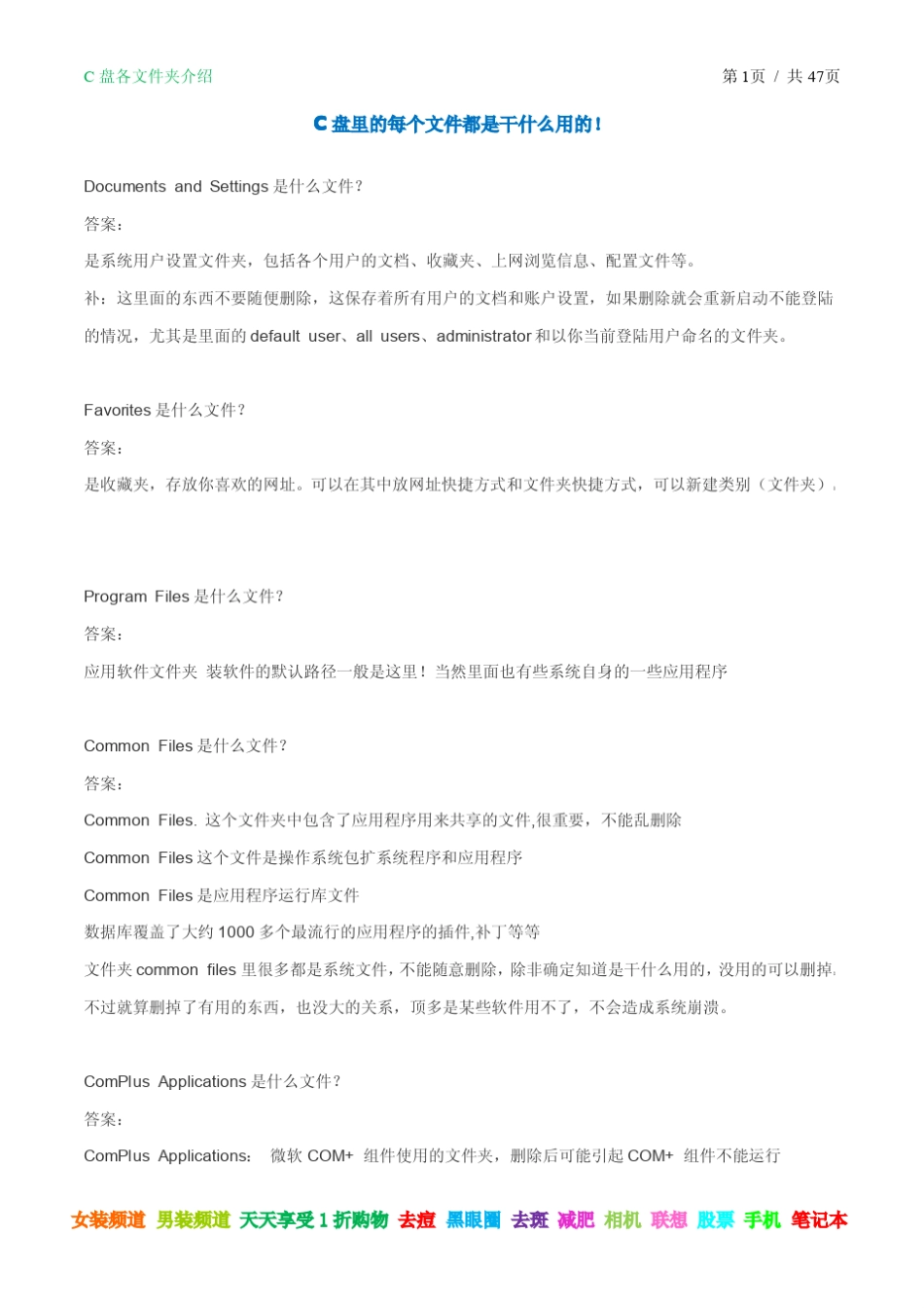 WindowsC盘各文件夹介绍C盘每个文件夹的用途_第1页