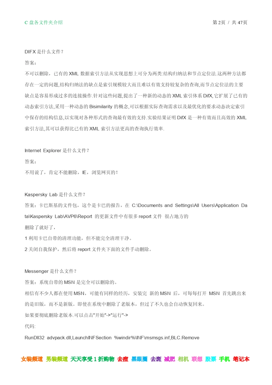 WindowsC盘各文件夹介绍C盘每个文件夹的用途_第2页