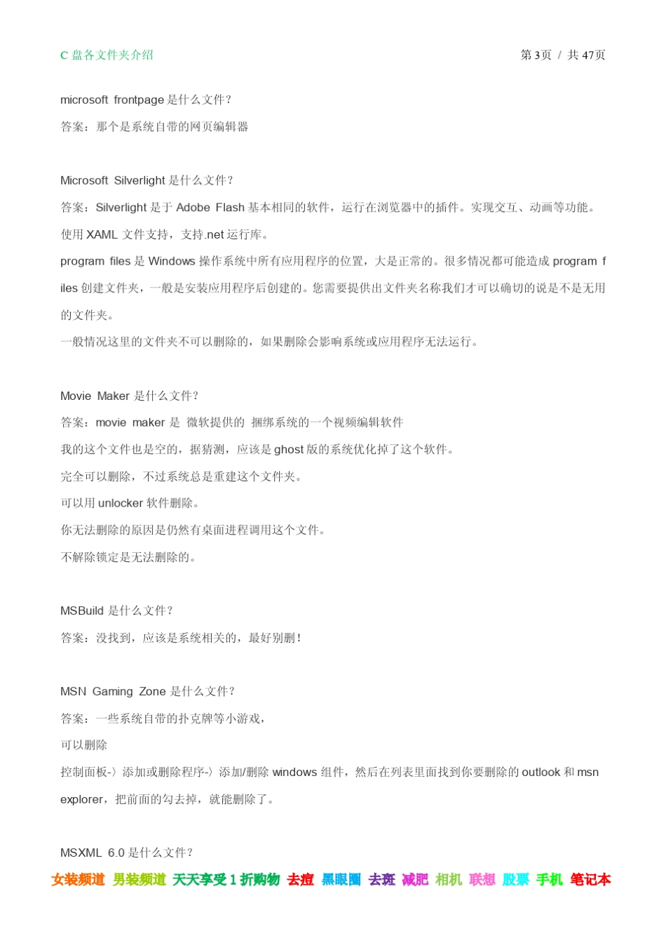 WindowsC盘各文件夹介绍C盘每个文件夹的用途_第3页