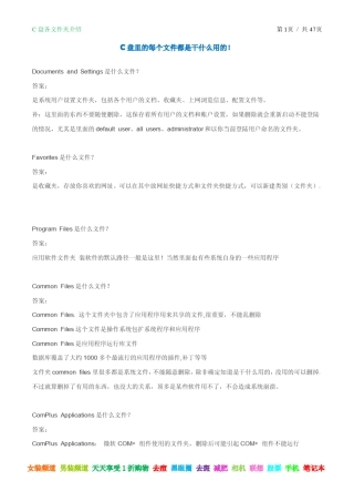 WindowsC盘各文件夹介绍C盘每个文件夹的用途