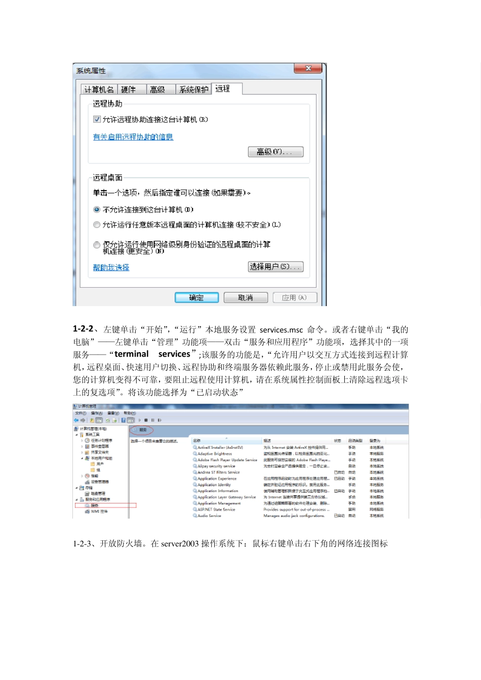 Windowserver2003远程桌面登录设置_第2页