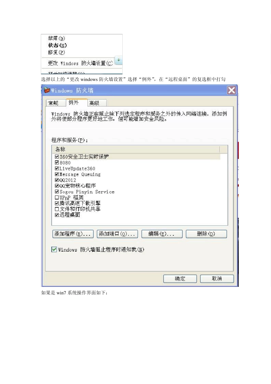 Windowserver2003远程桌面登录设置_第3页