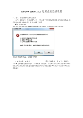 Windowserver2003远程桌面登录设置