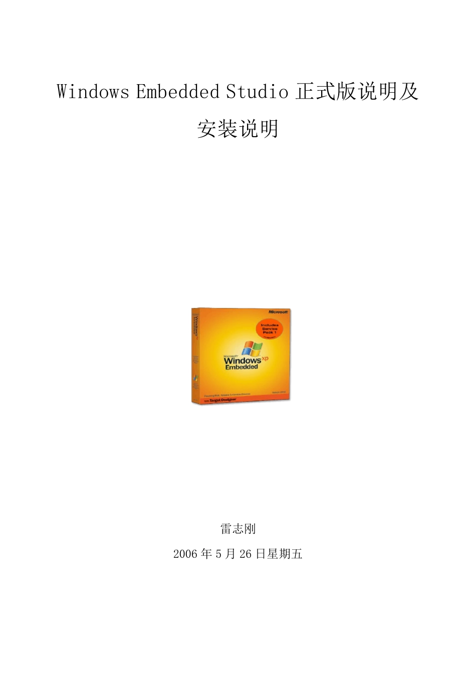 WindowsEmbeddedStudio正式版说明及安装说明_第1页