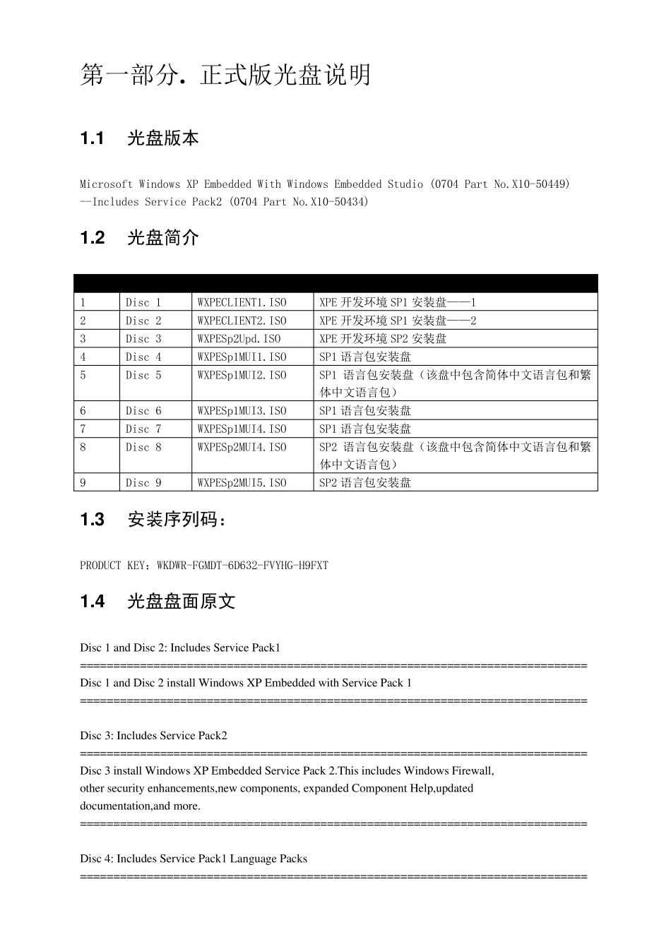 WindowsEmbeddedStudio正式版说明及安装说明_第2页