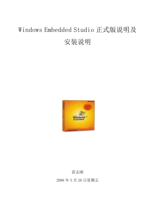 WindowsEmbeddedStudio正式版说明及安装说明