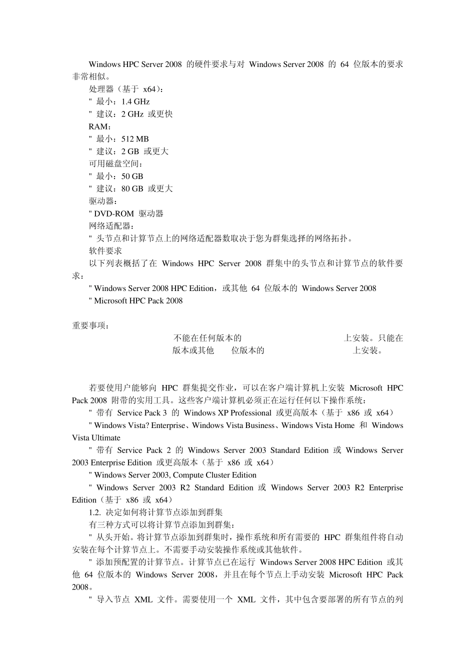 WindowsHPCServer2008集群部署实战_第2页