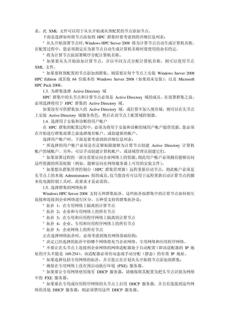 WindowsHPCServer2008集群部署实战_第3页