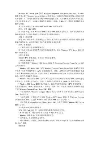 WindowsHPCServer2008集群部署实战