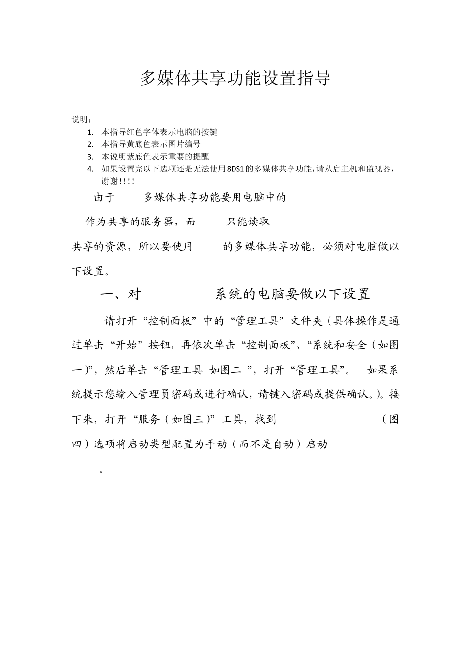 windowsmediaplayer多媒体共享设置_第1页