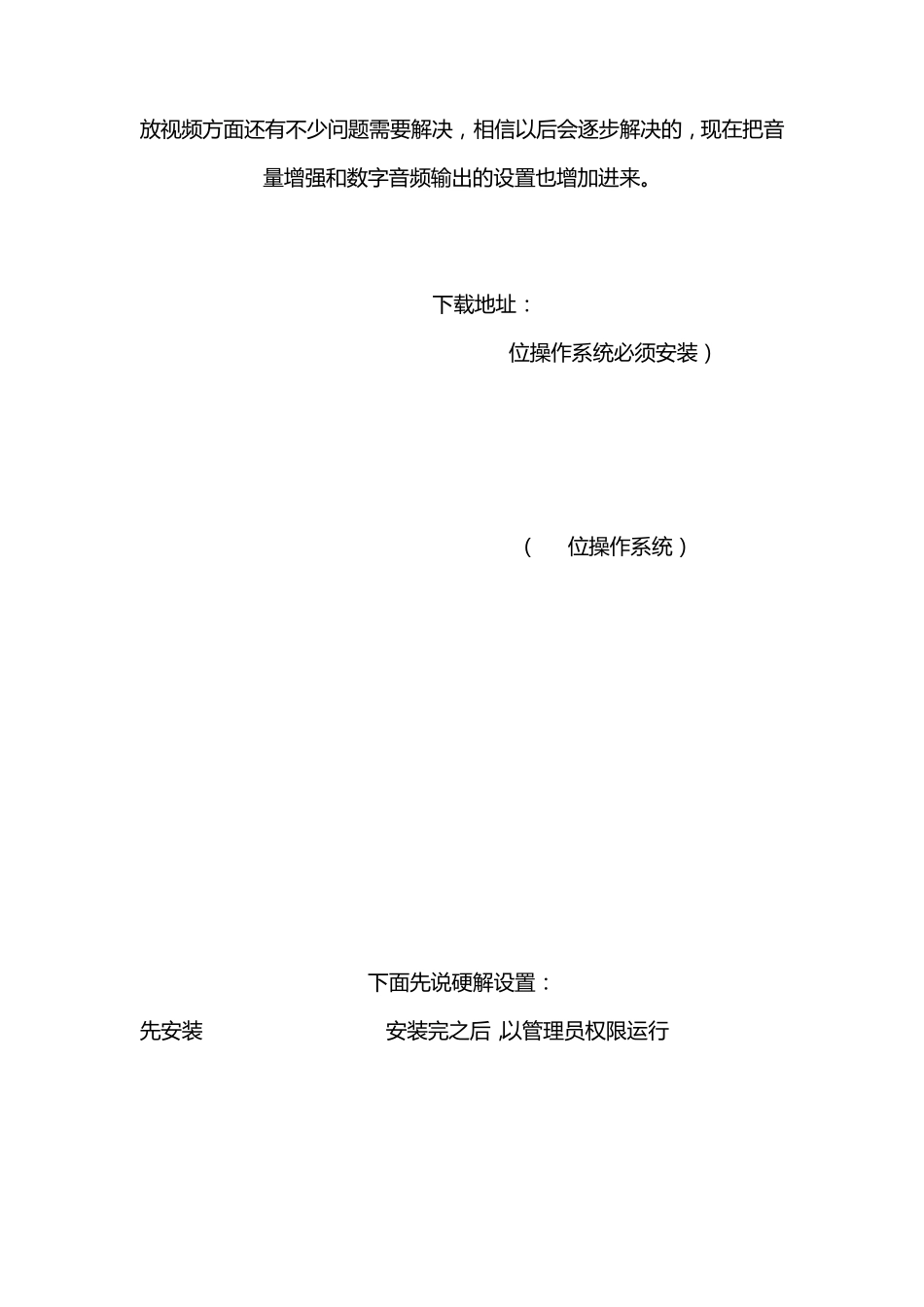 WindowsMediaPlayer高清硬解+个性化字幕+多音轨切换+音效增强+数字音频输出设置_第3页