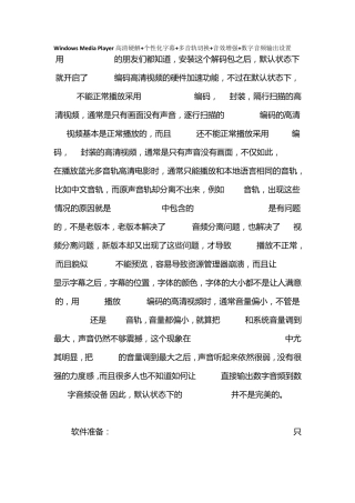 WindowsMediaPlayer高清硬解+个性化字幕+多音轨切换+音效增强+数字音频输出设置