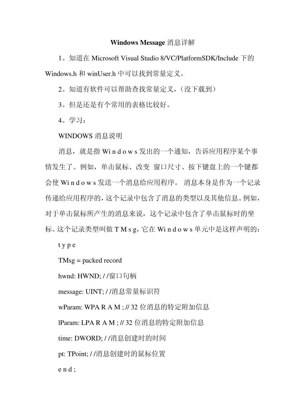 WindowsMessage消息详解_第1页