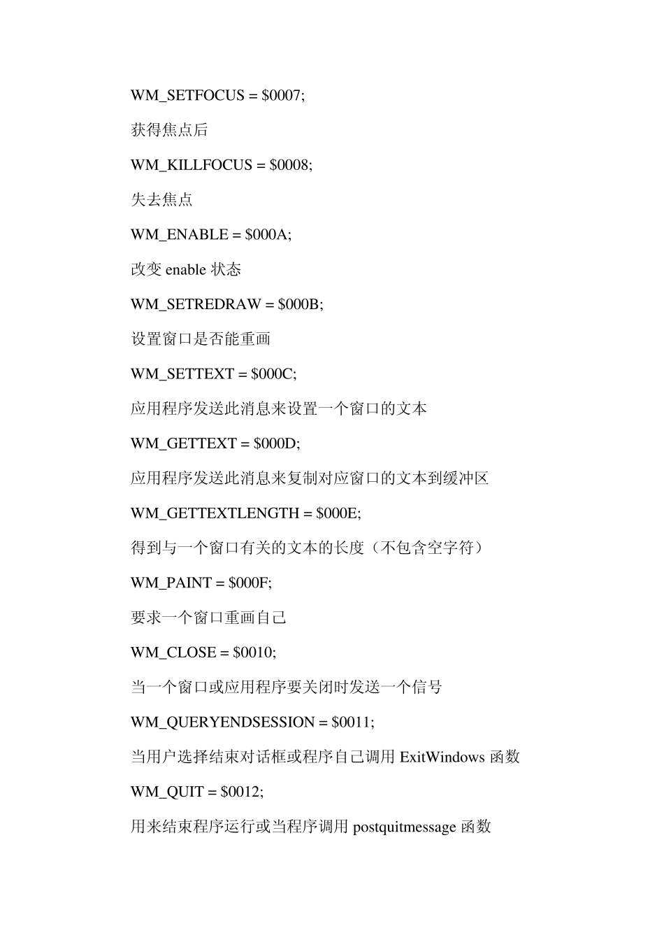 WindowsMessage消息详解_第3页
