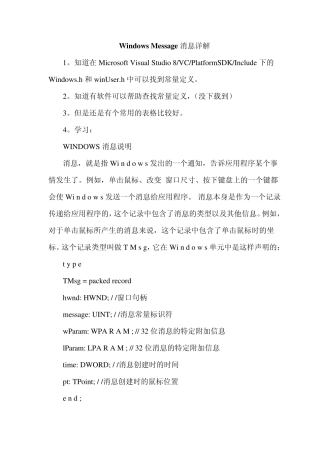 WindowsMessage消息详解