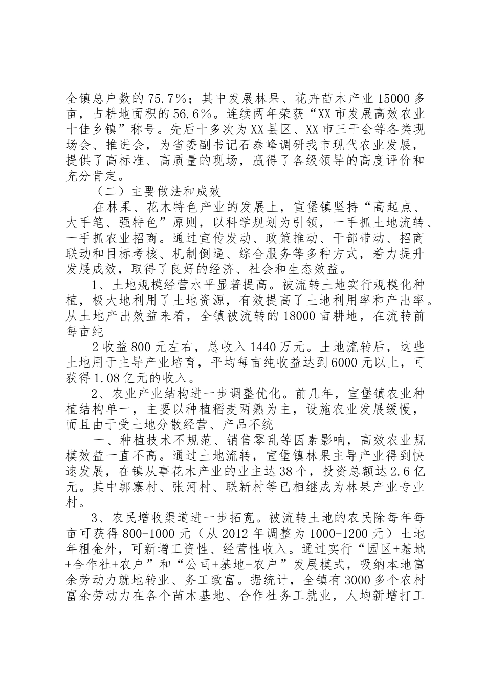关于宣堡镇林果特色产业发展的调研报告_第2页