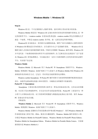 WindowsMobile与WindowsCE简介