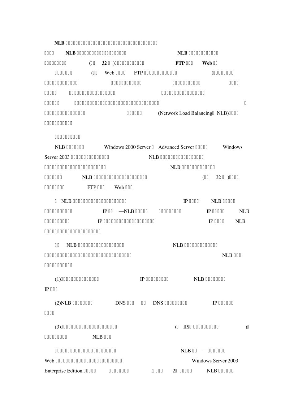 WindowsNLB集群_第1页