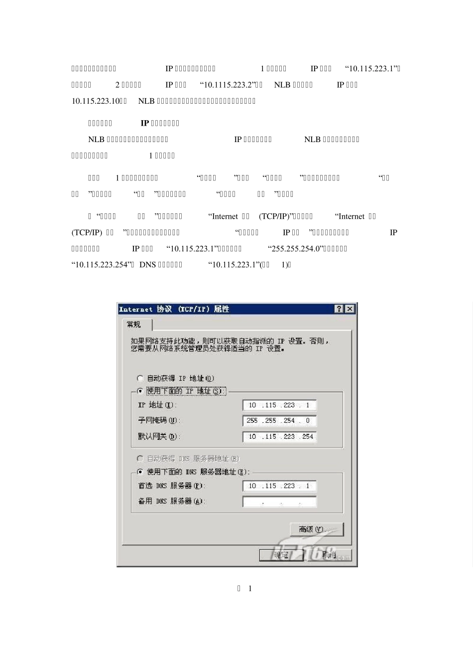 WindowsNLB集群_第2页