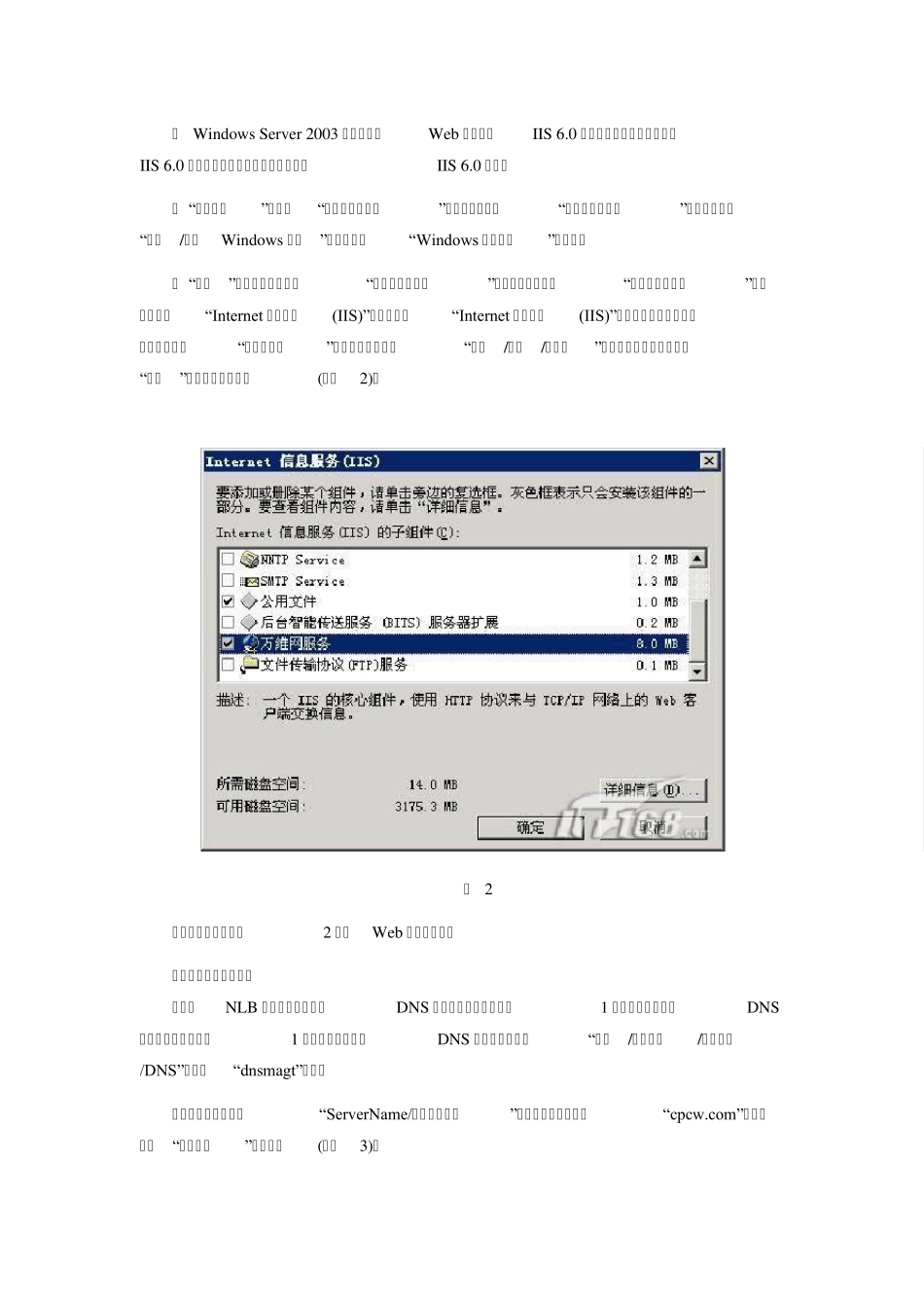 WindowsNLB集群_第3页