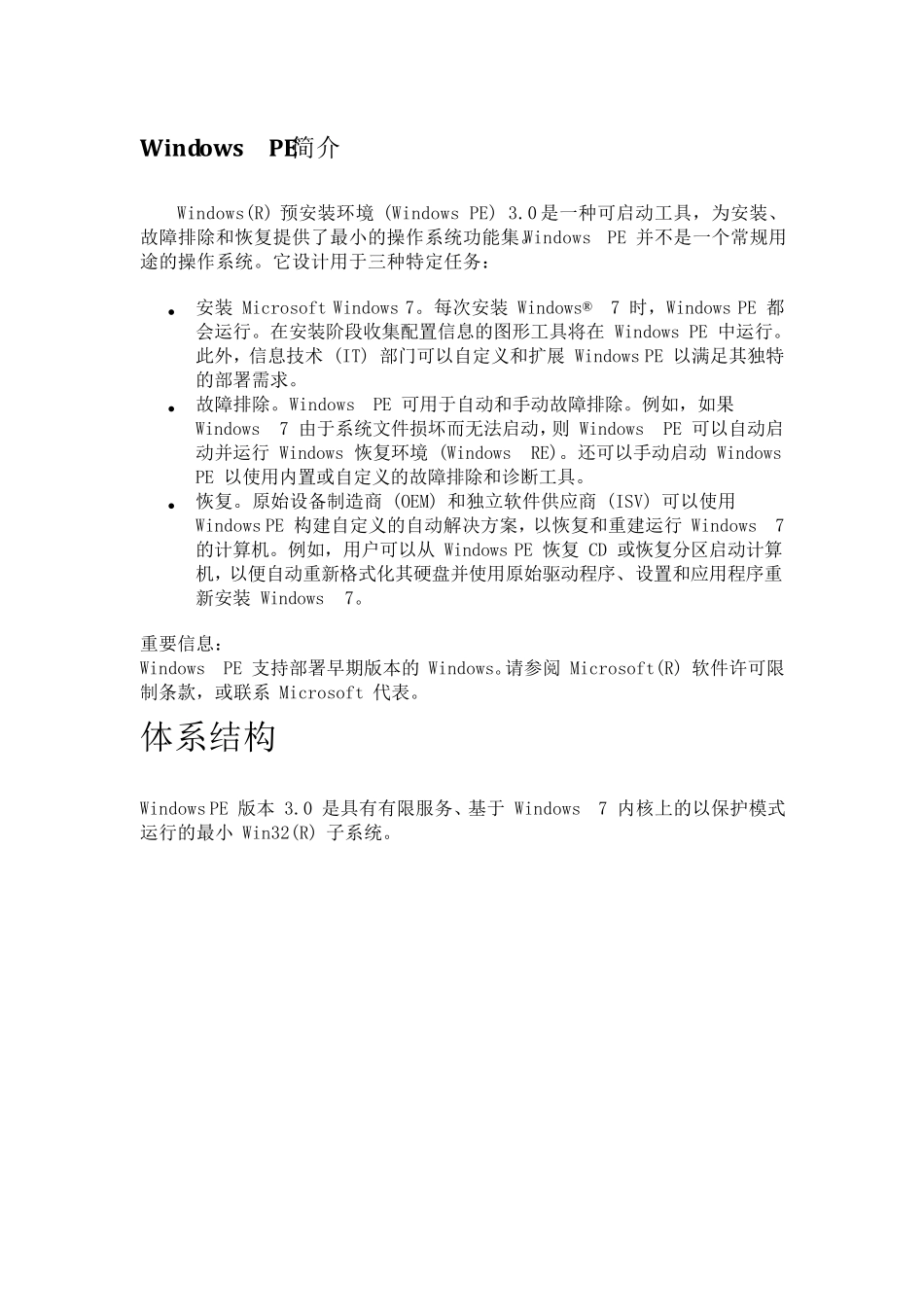 WindowsPE入门与精通_第1页