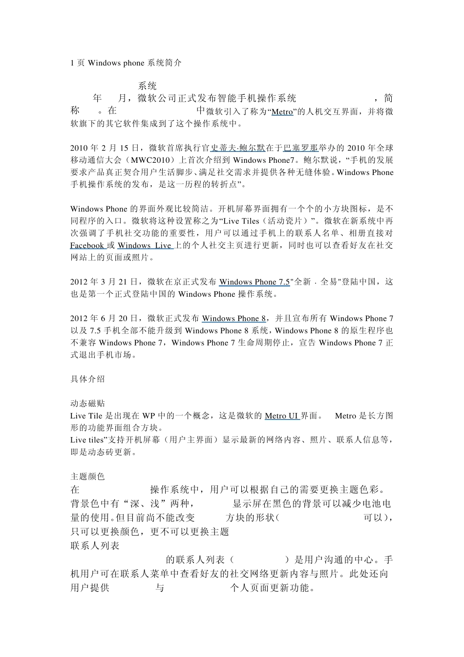 windowsphone系统简介文档_第1页