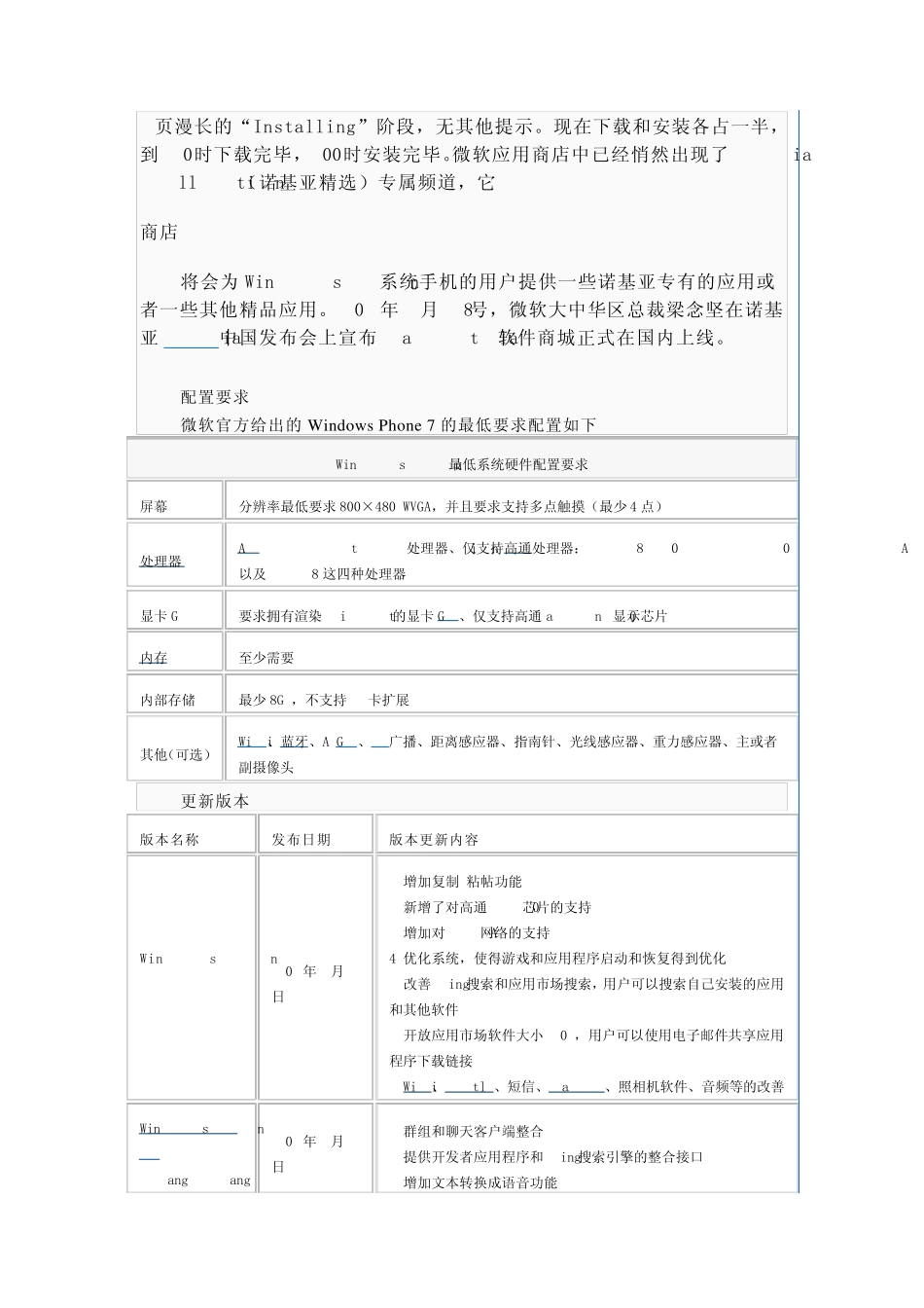 windowsphone系统简介文档_第3页