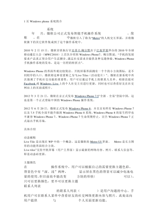 windowsphone系统简介文档
