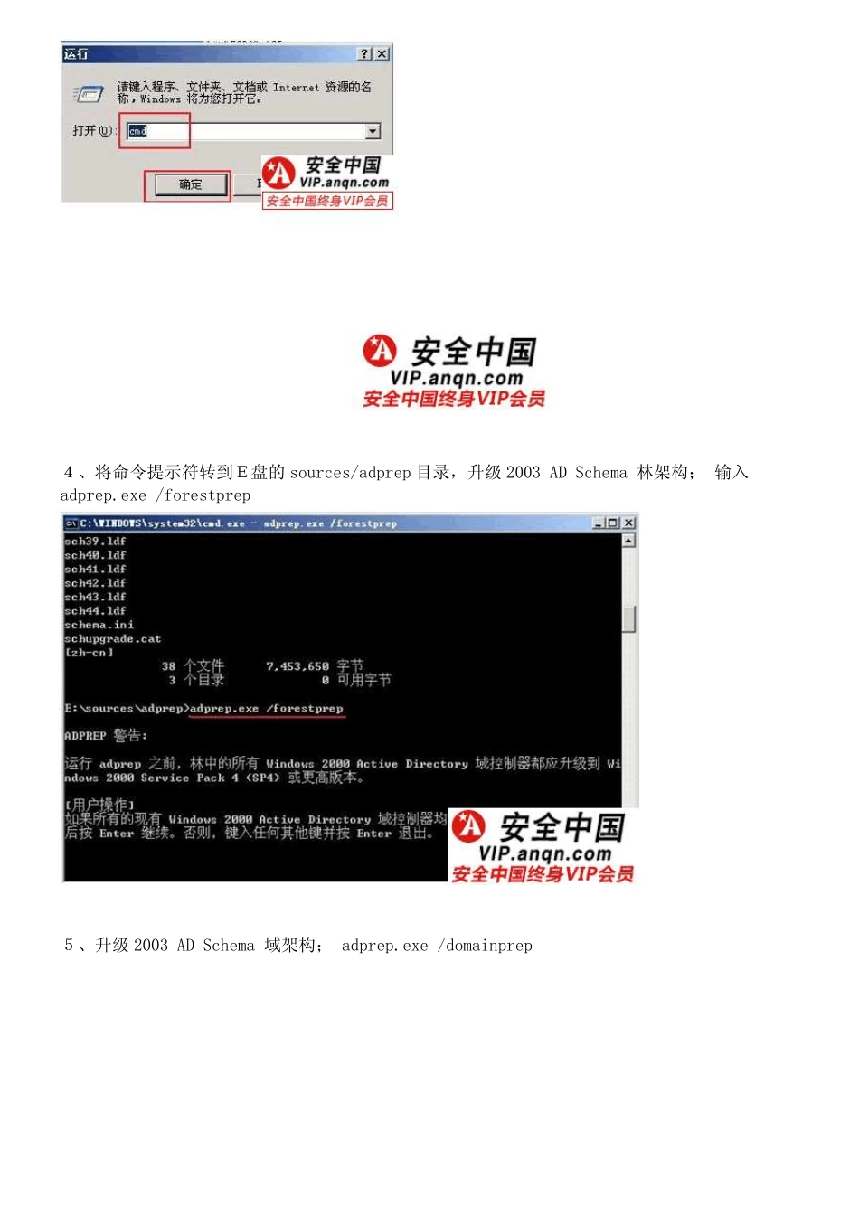 WINDOWSSERVER2003AD升级到2008AD实例_第2页