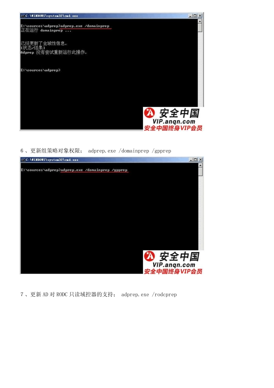 WINDOWSSERVER2003AD升级到2008AD实例_第3页