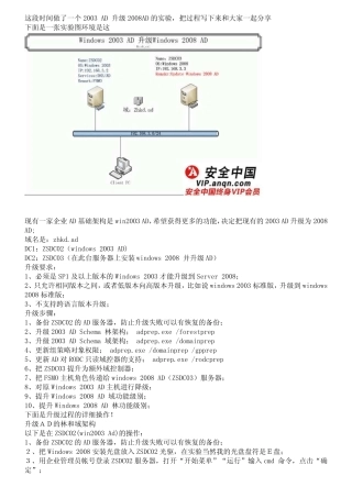 WINDOWSSERVER2003AD升级到2008AD实例