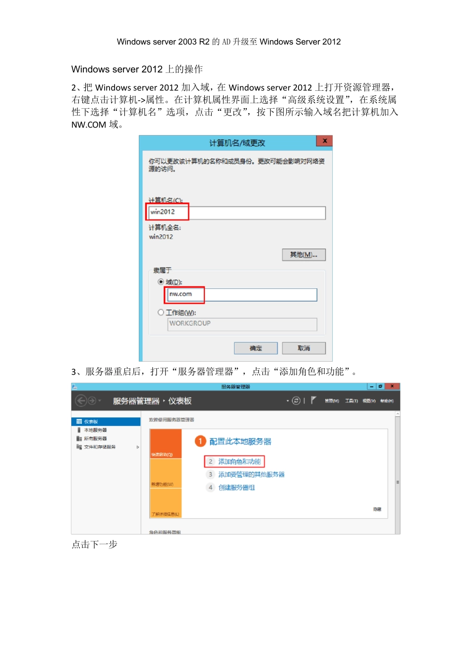 Windowsserver2003AD域升级至Windowsserver2012_第2页